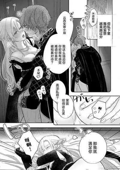 Ai ga Omoi Kishi Koushaku wa, Tsuihou Reijou no Subete o Ubaitsukushitai. | 骑士公爵爱意深重,想要索取放逐千金的一切。 1-12