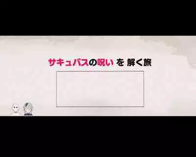 [Aikokusha (Agobitch Nee-san)] Party no Mahoutsukai-san ga Succubus no Noroi ni Kakatte Shimaimashita.... Fantasy no Onee-san-tachi