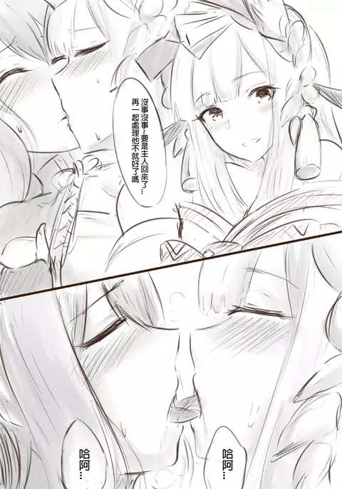 在主人的房間別享受過頭啊!