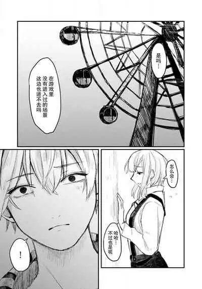 Horage Sekai ni Tensei shitara Satsujinki no Oshi ga Ita | 转生恐怖游戏遇见我推的杀人鬼 Ch. 1-3