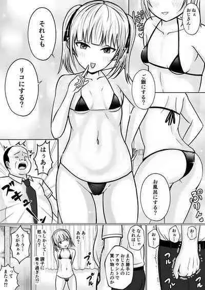 Namaiki Shoujo ni Irekaerareta node 2