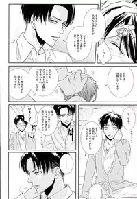 (C89) [chocolate logic (Kotoko)] If it should be the way (Shingeki no Kyojin)