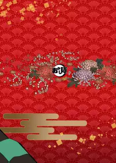 [Okashitai (Kinno Tamamushi)] Onigoroshi Ikase TanGiyu Otoshi | 鬼殺隊的高潮，炭義的墮落 (Kimetsu no Yaiba) [Chinese] [嚇死了漢化組] [Digital]