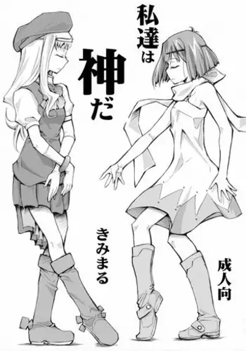 (SC41) [Studio Kimigabuchi (Kimimaru)] Watashi-tachi wa kamida | We are Gods (Kiddy Grade, Macross Frontier, My-HiME)