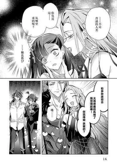 akuyaku reijōdesuga, makai no ōji ni oto sa reru rūto de daijōbudesuka? |身为恶役千金,堕落于魔界王子身下这条路线真的可以有? 1-7