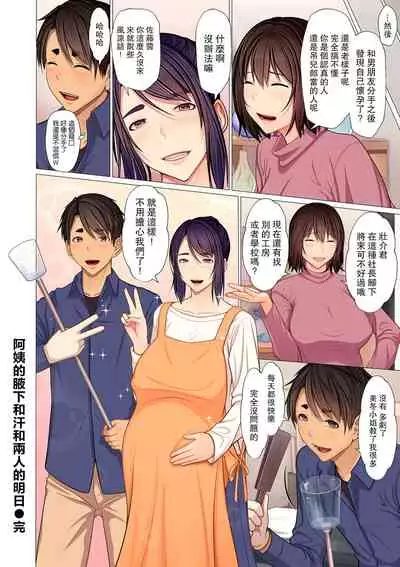 [Emori Uki] Oba-chan no waki to ase to futari no ashita (COMIC Kuriberon DUMA 2022-01 Vol. 32) [Chinese] [路过的骑士汉化组]