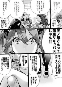 Rakudai Succubus to Yuutou Incubus