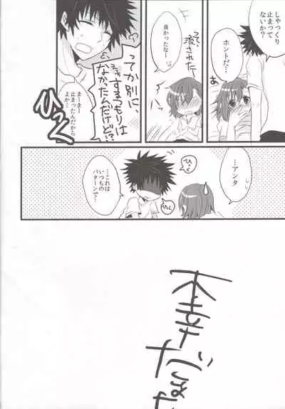 (SC52) [me, lm (noa, peta)] only my xxx (Toaru Majutsu no Index)