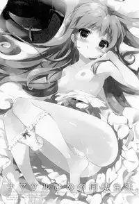 (COMIC1☆8) [Shiratamaco (Shiratama)] Namakeru Hime no Dousei Seikatsu. (Happiness Charge Precure!) [Chinese] [CE家族社]