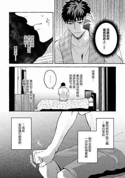 Shirouto nanoni Hameraremashita | 本是个外行,却被人欺负了 Ch. 1-5