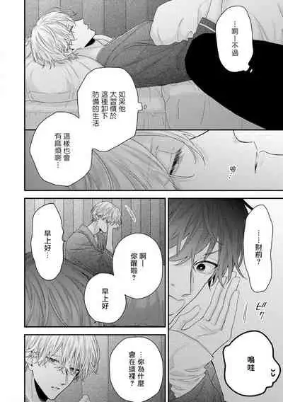 Shirayukihime ni Kuchizuke | 亲吻白雪姬 Ch. 1-7