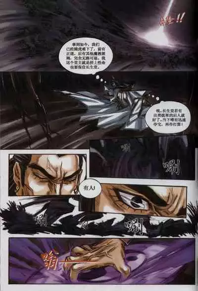 诛仙1 一剑倾城