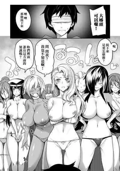 Kyonyuu 81-nin o Shiawase ni Shinai to Soku Shibou | 巨乳81人之天降試煉全員不性福即死亡