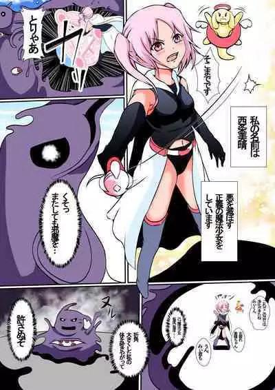 乗っ取られた魔法少女ミハル