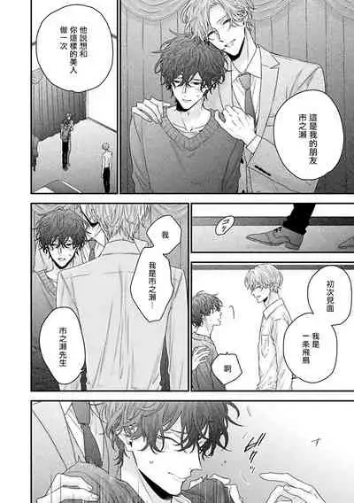 Shirayukihime ni Kuchizuke | 亲吻白雪姬 Ch. 1-6