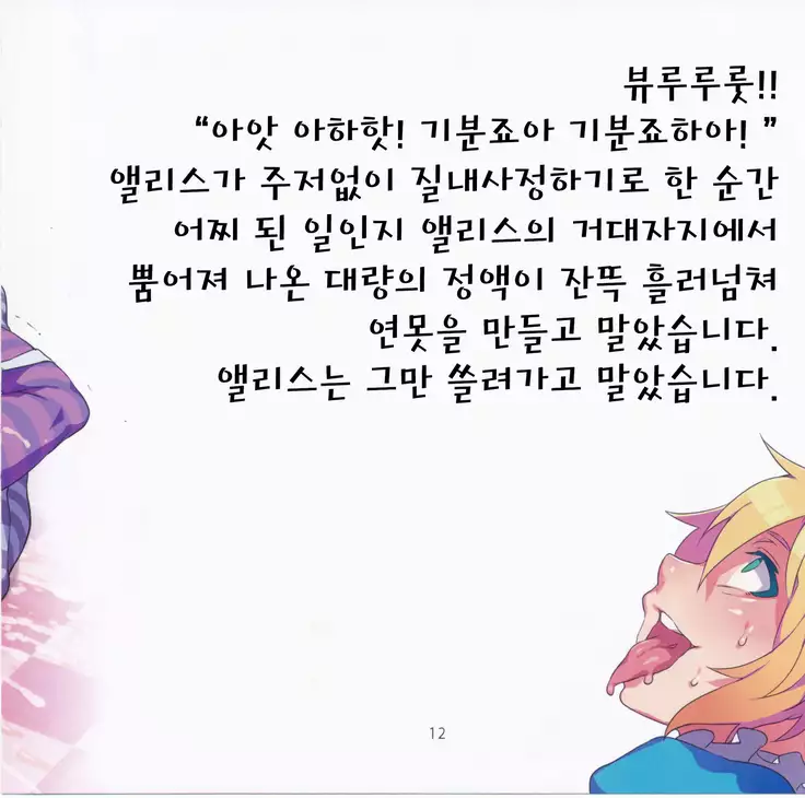 Yoiko no Sukebe Douwa Series 2 Fushidara na Kuni no Alice