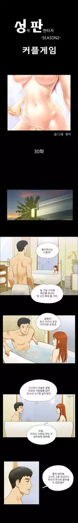 17 Couple Game Ch.0-36