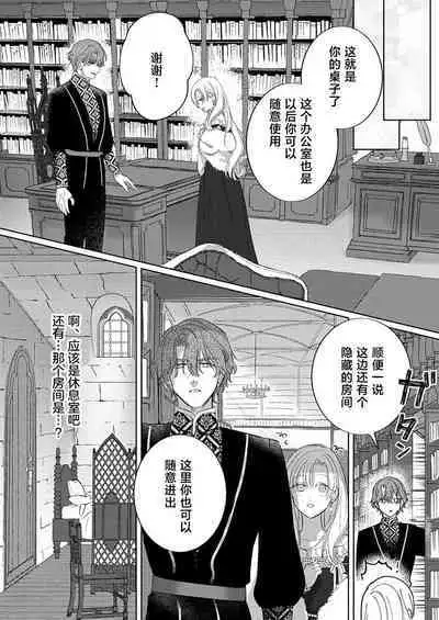 Ai ga Omoi Kishi Koushaku wa, Tsuihou Reijou no Subete o Ubaitsukushitai. | 骑士公爵爱意深重,想要索取放逐千金的一切。 1-16