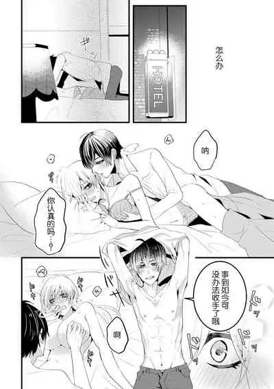 [Inaka shi ruya] Kohaikunn no Dekiai ga ゙Sugosugiru! ~ Ore no katachi oboete kuta ゙ sai ne, senpai ~ | 后辈君的溺爱太厉害了!~请记住我的形状吧，前辈~ [Chinese] [莉赛特汉化组]