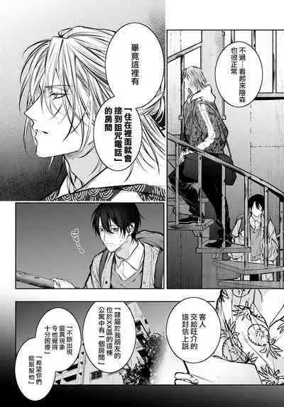 [Ozaki Kaho] Noisy Roommate ~Ie Nashi ni Natta node Ikemen to Kaiitsuki Bukken de Doukyo Hajimemashita~ | 我的怨种室友 Ch. 1-7(上) [Chinese] [苍蓝神烦汉化组x冒险者公会] [Digital]