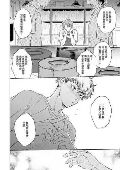 Te Mo Ashi mo Denai! | 束手无策! Ch. 1-6+加笔