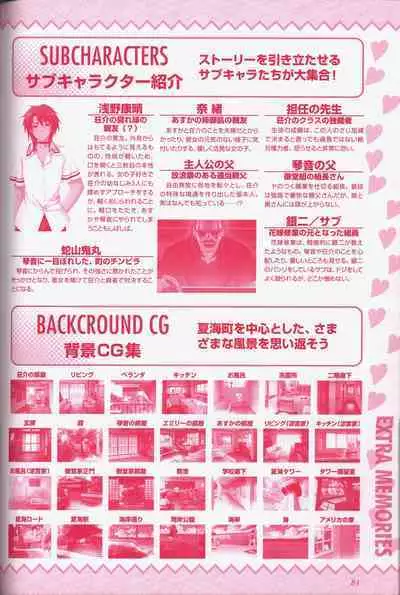 幼なじみと甘~くエッチに過ごす方法 オフィシャルファンブック