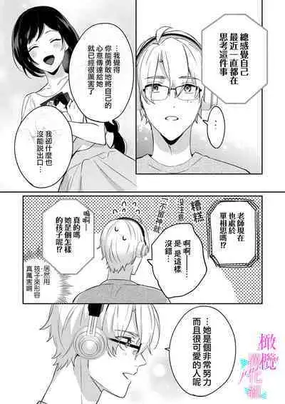 [Umou] Jounetsu to Kaite Seiyoku to Yomu1-10 | 写作热情读作情欲 1-10 [Chinese] [橄榄汉化组]