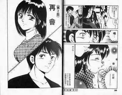 Kazuomi-kun dake naze Moteru!? | 真愛難尋