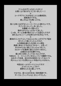 [Shinyanchi] Konna Hazu ja Nakatta Noni! (Code Geass)