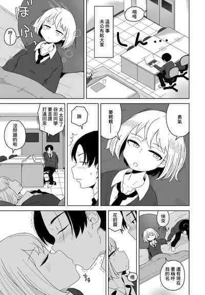 Seito Kaichou no Inpei Kousaku