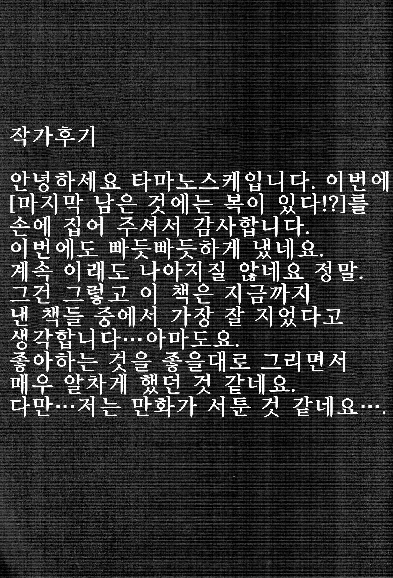 Nokorimono Niwa Fuku ga Aru !?