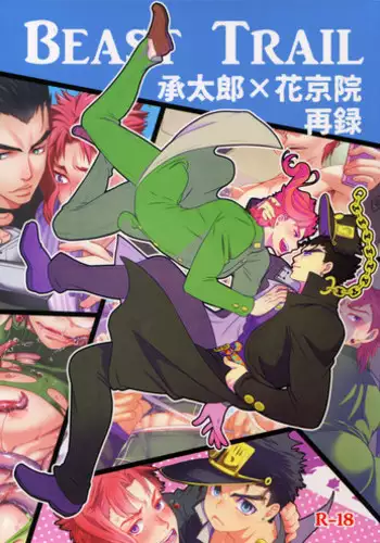 BEAST TRAILメスケモ集
