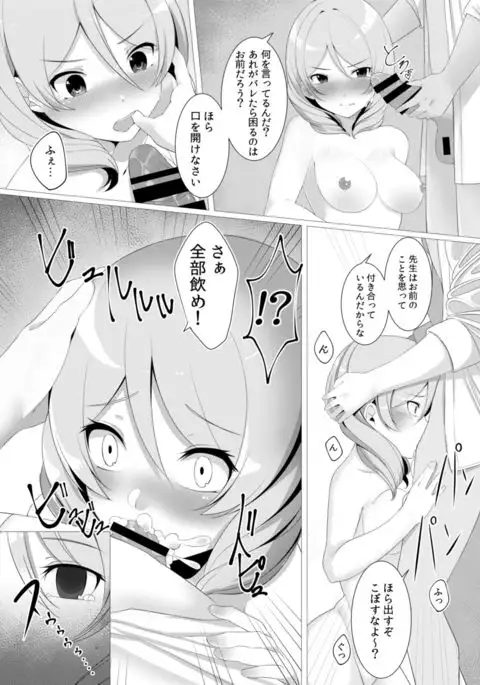 Namaiki JK wa Hame Otoseba Yuutousei ni Narieru ka