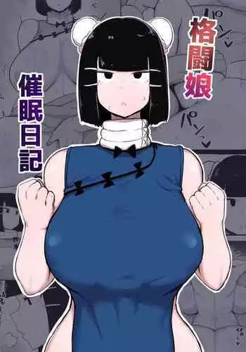 [Initiative (Fujoujoshi)] Kakutou Musume Saimin Nikki [Digital] [English] =White Symphony=