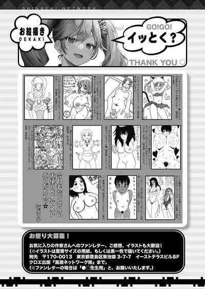 COMIC Shingeki 2023-09