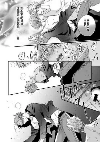 [Nagi Wataru] Pheromo Holic | 费洛蒙中毒 Ch. 1 [Chinese] [拾荒者汉化组] [Digital]