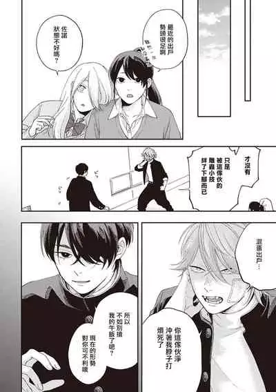 Fukutsu no Zono | 不屈的佐诺 Ch. 1