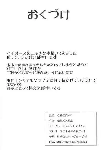 Megami no Ana Ni | 女神的穴2