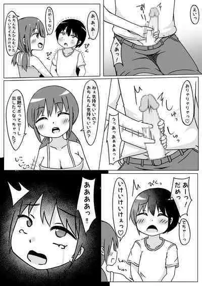 Inaka ni Sunde Mitara Hima Sugiru node Itoko ni Ecchi na Ijime suru Shika Nai Hanashi