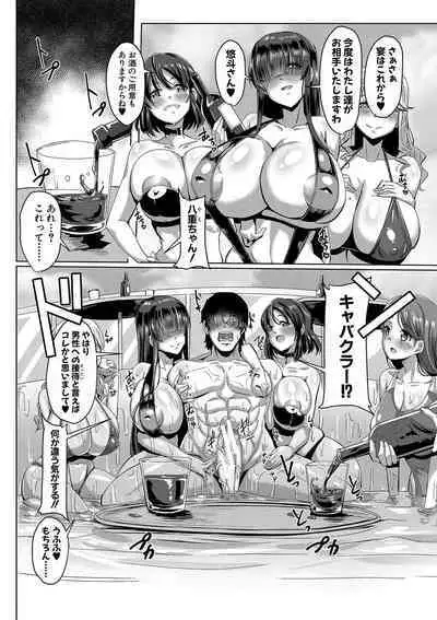 Dousei kara hajimeru dekamara shou katsu 〜 oide yo ! yari kijima he 〜