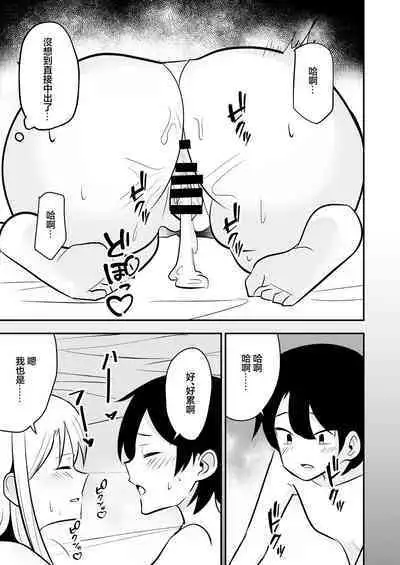 Gal ga Ouchi ni Yattekita Hanashi | 辣妹來我家裸打炮的故事