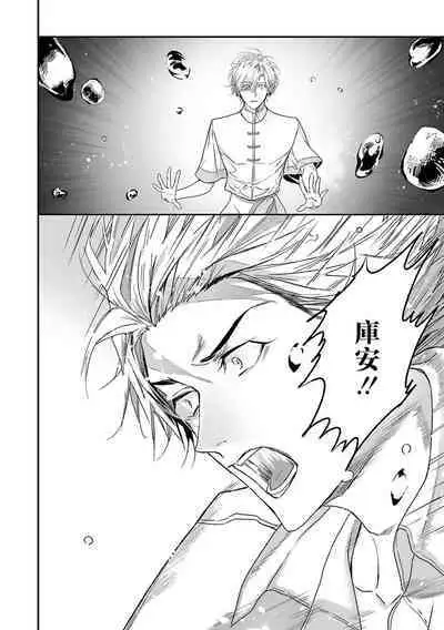 World's End Blue Bird | 末世青鸟 Ch. 4-10