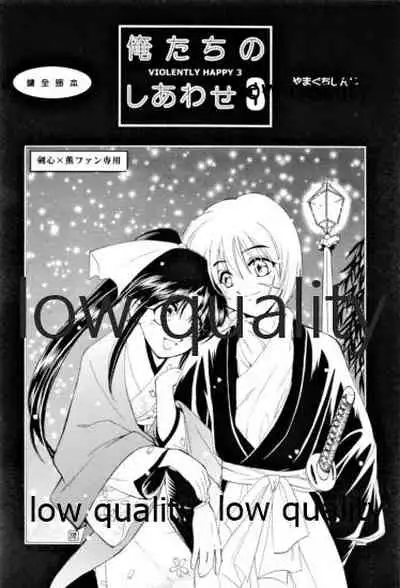 (Mimiket 6) [Yamaguchirou (Yamaguchi Shinji)] Ore-tachi no Shiawase Soushuuhen (Rurouni Kenshin)