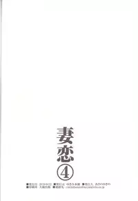 (C90) [Yukimi Honpo (Asano Yukino)] Tsuma Koi 4 (Mahou Tsukai Precure!)