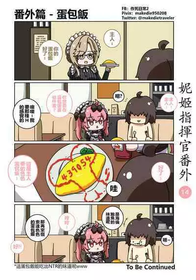 妮姬指挥官日常