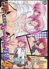 (C90) [BBG (Aoi Mikan)] Rito-san no Harem Seikatsu 4 (To LOVE-Ru Darkness) [Chinese] [靴下汉化组]