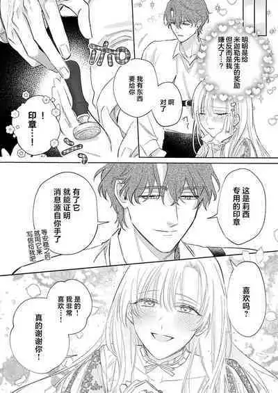 Ai ga Omoi Kishi Koushaku wa, Tsuihou Reijou no Subete o Ubaitsukushitai. | 骑士公爵爱意深重,想要索取放逐千金的一切。 1-16