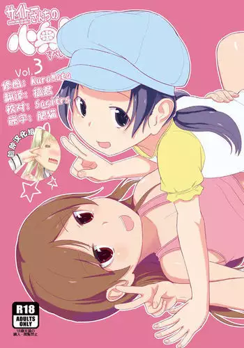 (C90) [Saitou Teikoku (Saitou Yamashironokami Yukihiko)] SAITO-SAN CHI NO KO-OKU! Special 3 - Mou Sugu Osekihan [Chinese] [脸肿汉化组]