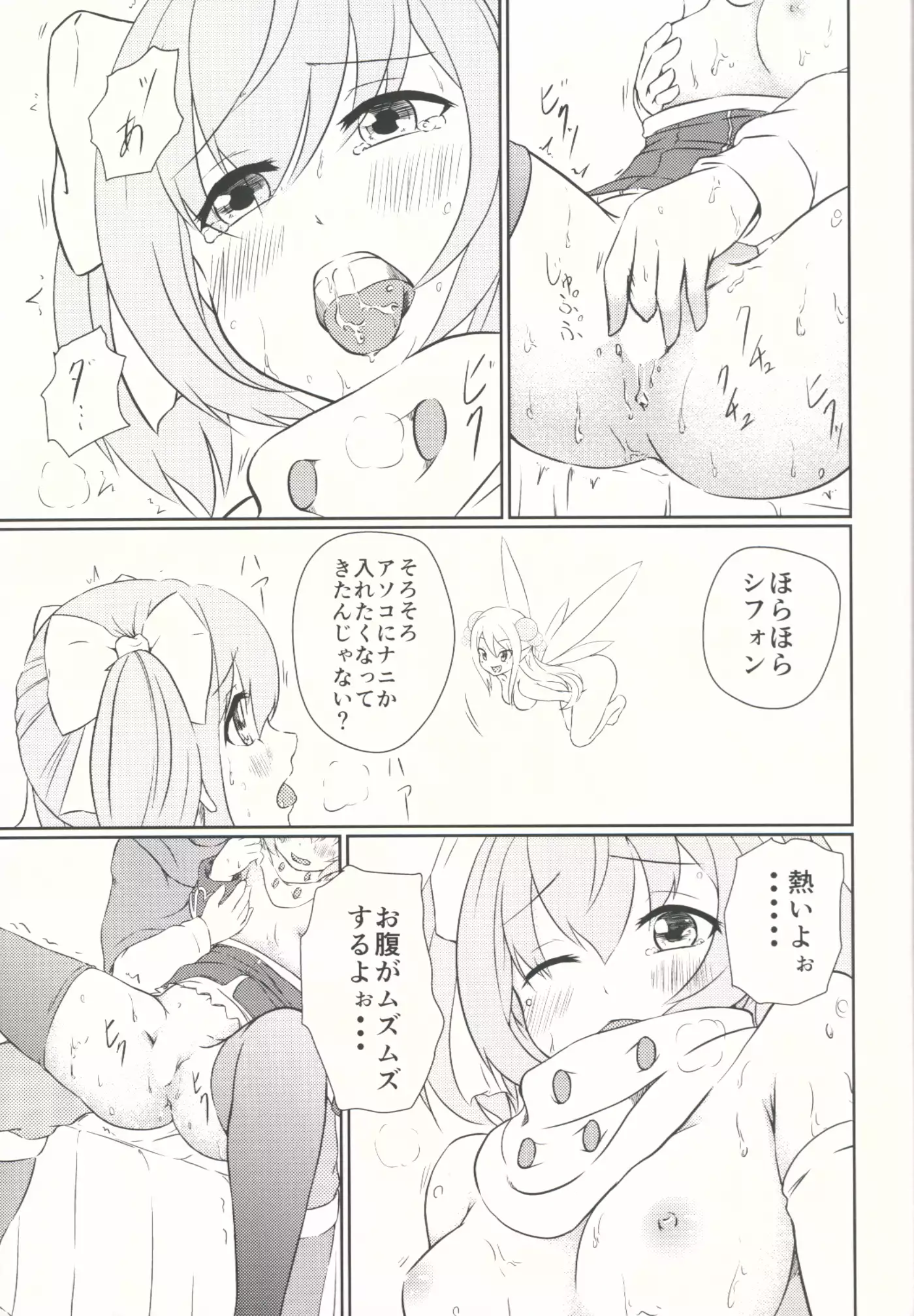 SisQue~シフォンの性特訓~