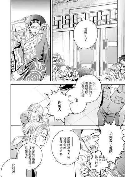 World's End Blue Bird | 末世青鸟 Ch. 4-10 + 特典